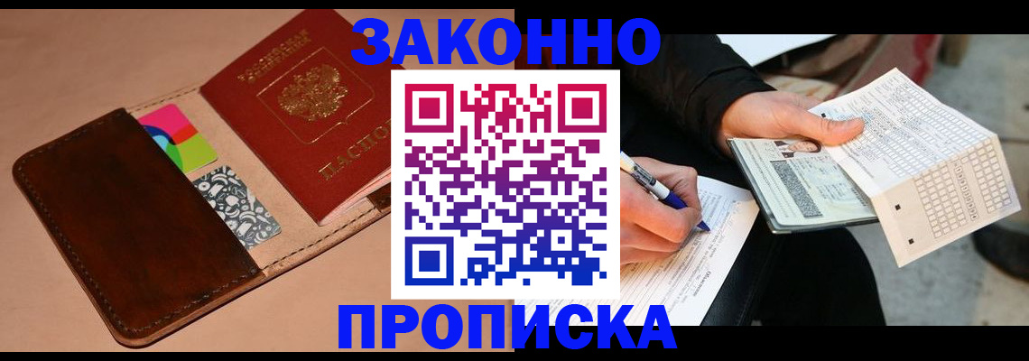 прописка 2025 в Шебекино