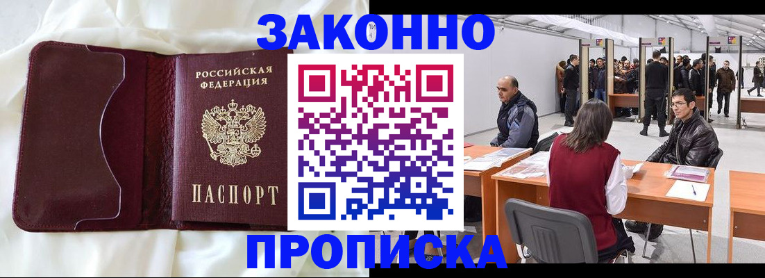 прописка для военкомата в Шебекино