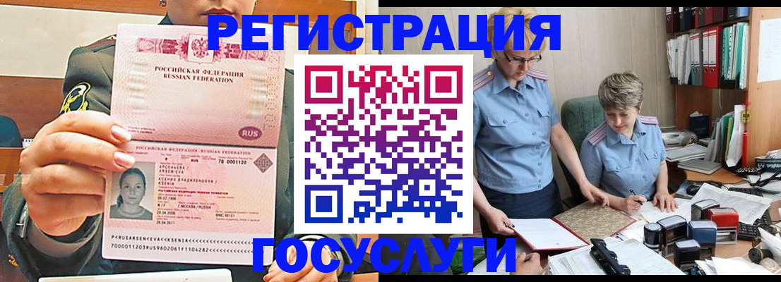 временная регистрация в Шебекино